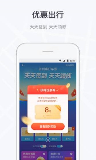 曹操出行手机版截图3
