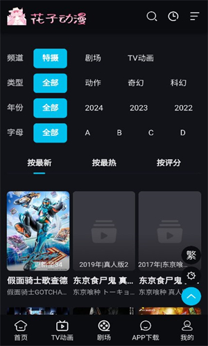 花子动漫安卓版截图2