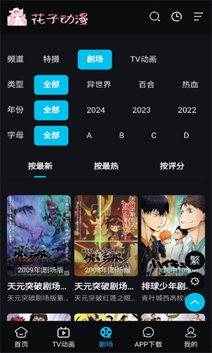 花子动漫安卓版截图1
