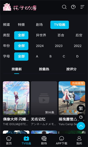 花子动漫安卓版截图4