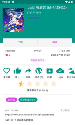 Ehviewer绿色版2.0.1.5截图1