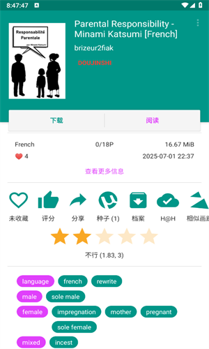 Ehviewer绿色版2.0.1.5截图2