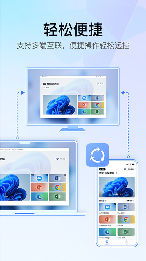 UU远程手机版截图3