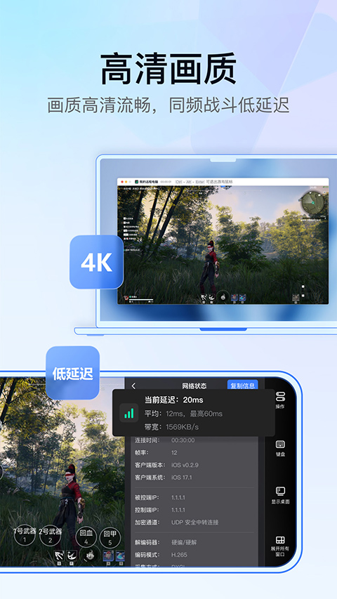 UU远程手机版截图1