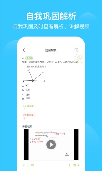 爱学习手机版截图3