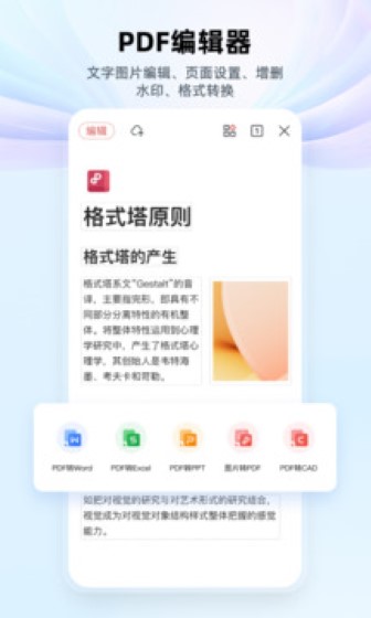 WPS截图2
