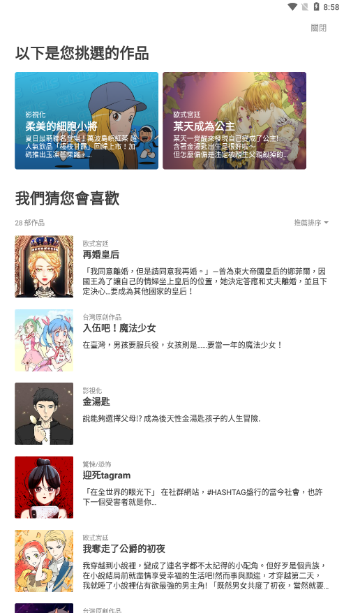 Webtoon漫画正版截图3
