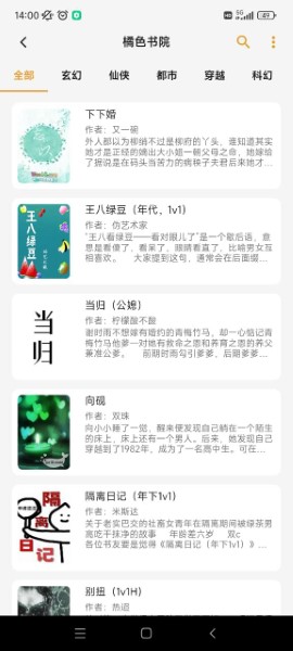 猫番阅读手机版截图2
