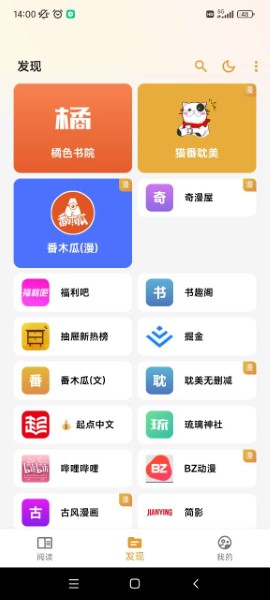 猫番阅读手机版截图3