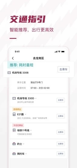 深圳机场截图2