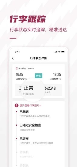 深圳机场截图1