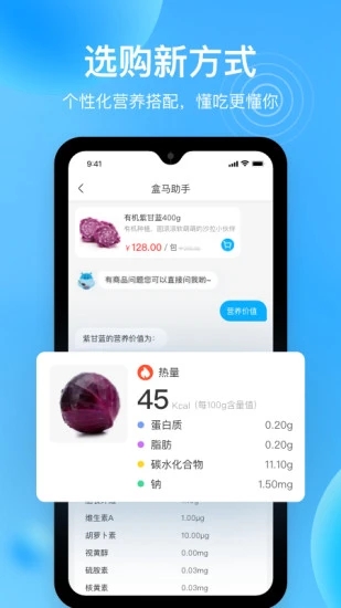 盒马最新版截图3