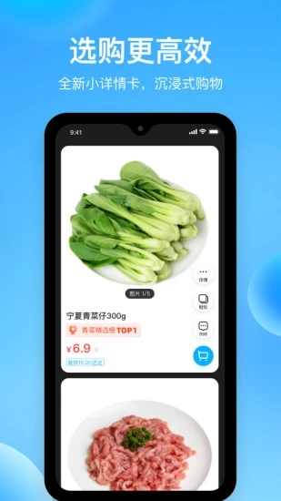 盒马最新版截图1