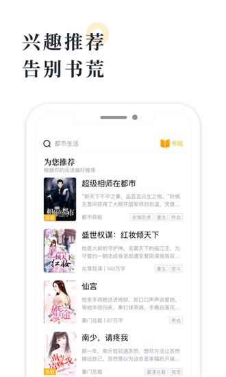 海棠书屋官方版截图3