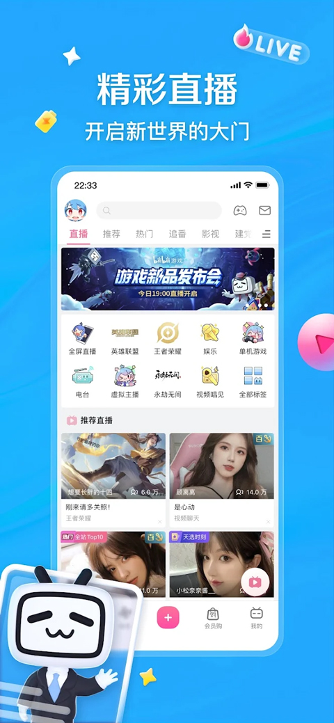 哔哩哔哩国际版2