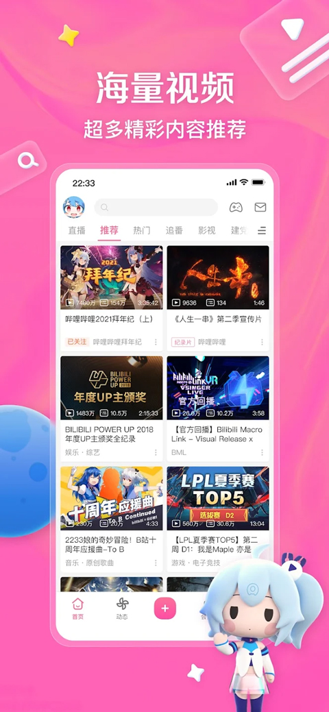 哔哩哔哩国际版3