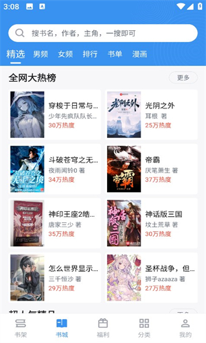笔趣阁修复版截图3