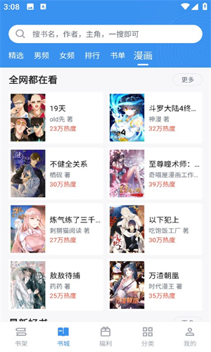 笔趣阁修复版截图2