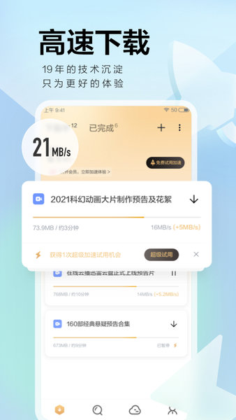 迅雷云盘最新版截图1