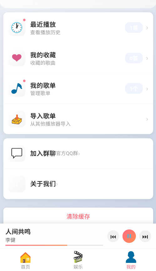 众和音乐播放器截图4