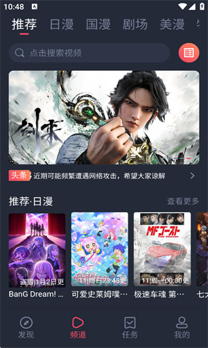 动漫共和国截图1