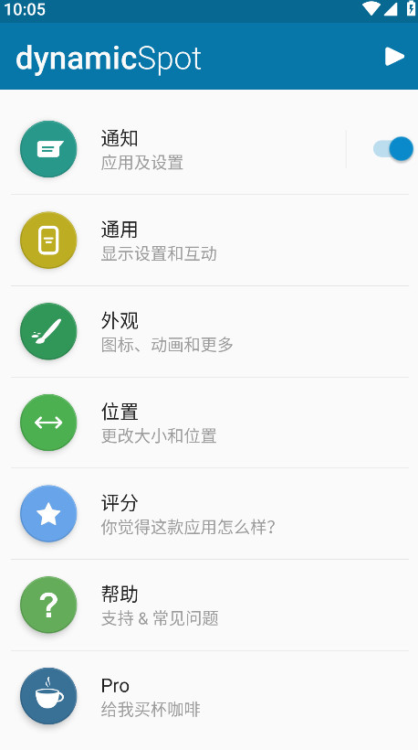 dynamicSpot截图3