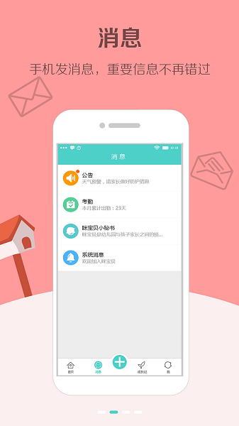 眯宝贝官方版截图1