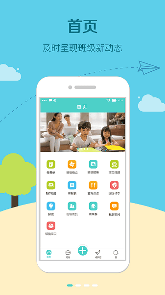 眯宝贝官方版截图2