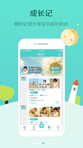 眯宝贝官方版截图3