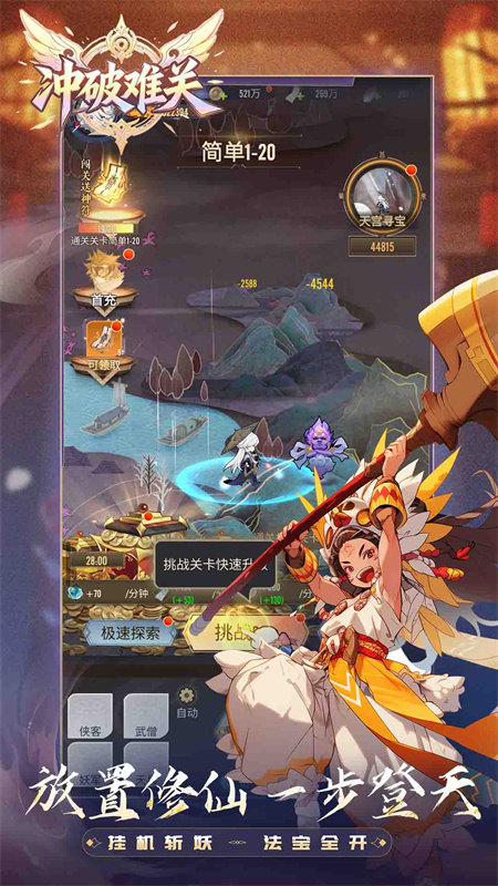 冲破难关截图2