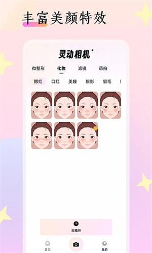 灵动相机免费版截图1