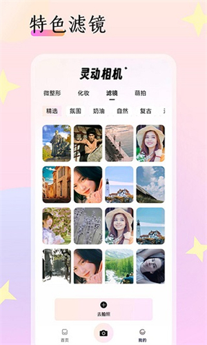 灵动相机免费版截图2