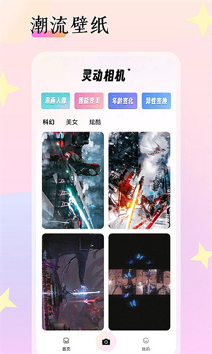 灵动相机免费版截图3
