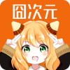 囧动漫无广告版