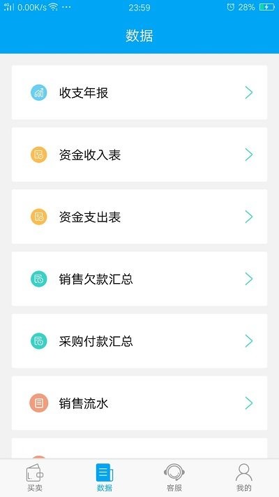 秒账截图2