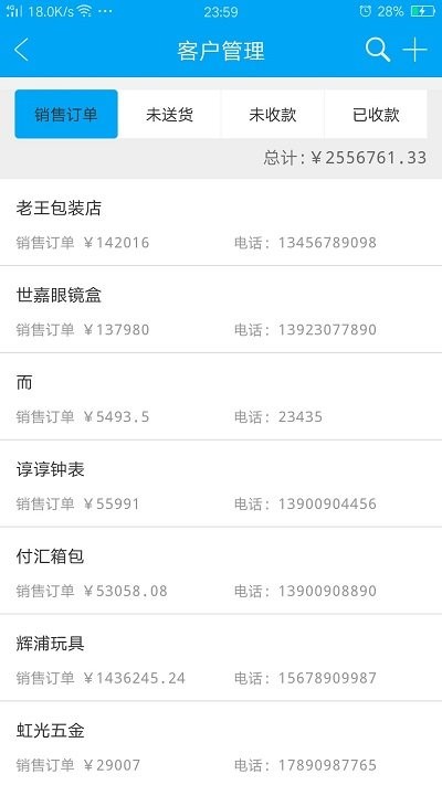 秒账截图4