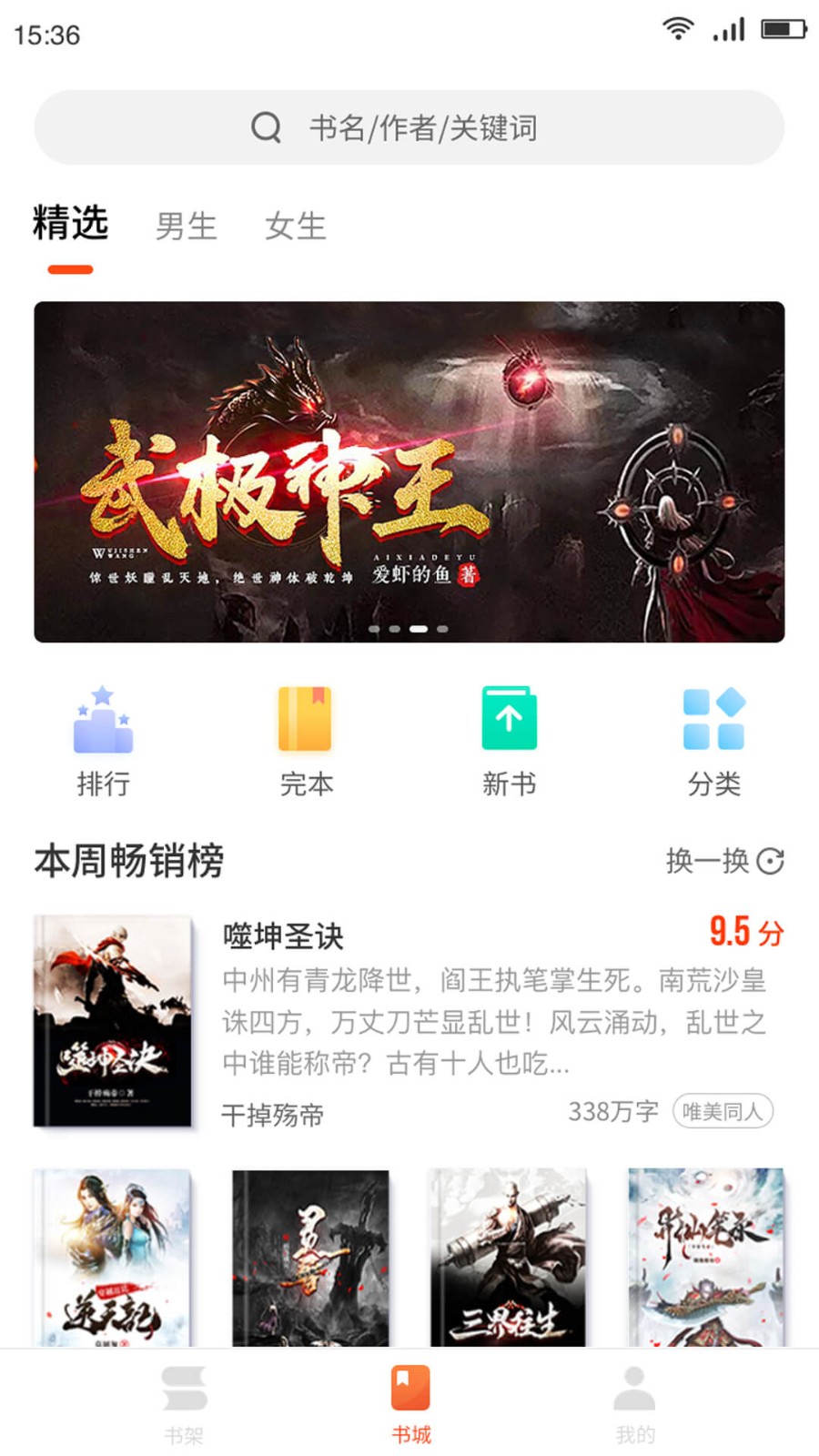 嗨追书无广告版截图2