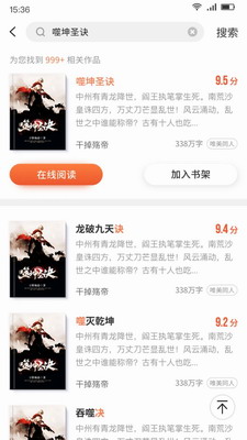 嗨追书无广告版截图1
