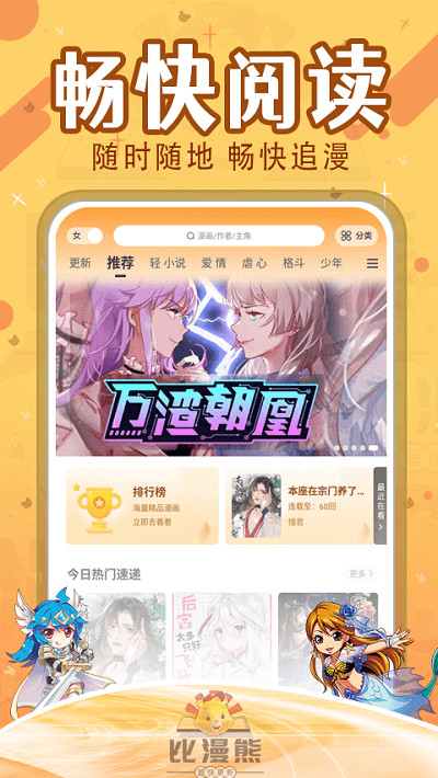 比漫熊2