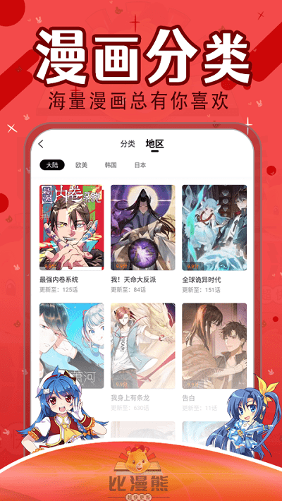 比漫熊3