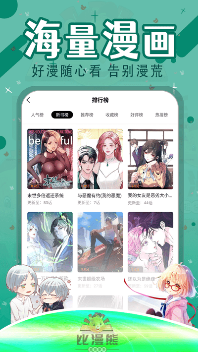 比漫熊4