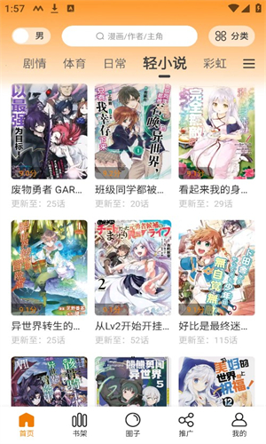 酷漫熊无广告版截图3