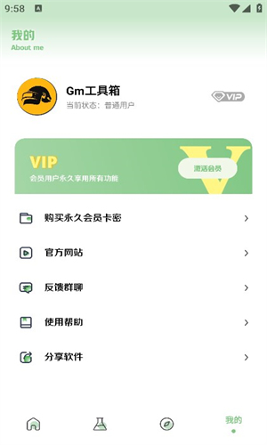 GM工具箱截图1
