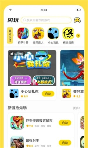 闪玩老版本截图3