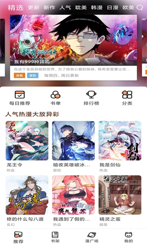 喵趣漫画免费版截图1