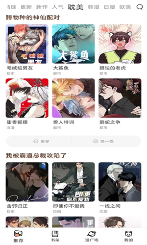 喵趣漫画免费版截图2