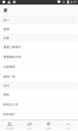 我的世界皮肤编辑器中文版截图1