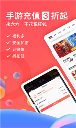 66手游旧版截图1