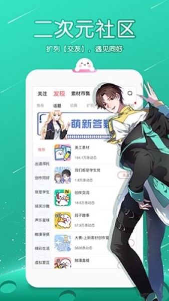 触漫安卓版截图2