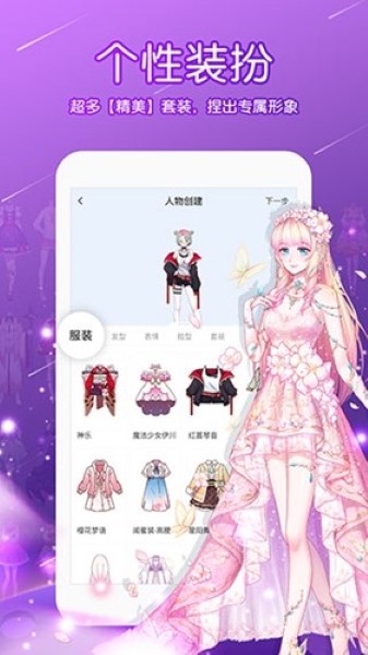 触漫安卓版截图1
